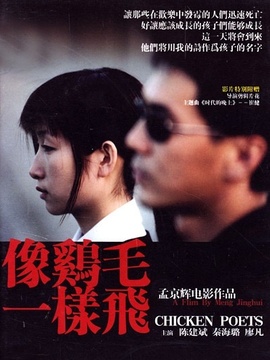 像鸡毛一样飞_宅剧情