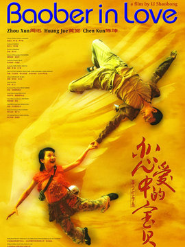 恋爱中的宝贝_宅剧情