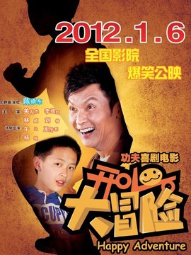 开心大冒险_宅剧情