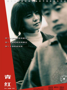 青红_宅剧情