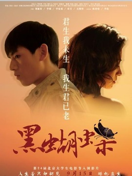 黑蝴蝶_宅剧情