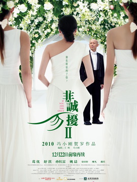 非诚勿扰2_宅剧情