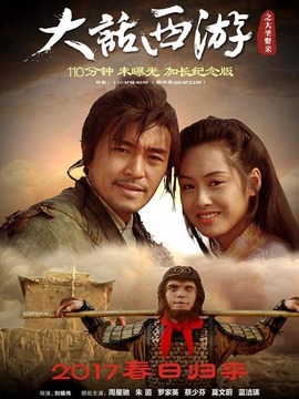 大话西游之大圣娶亲_宅剧情