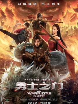 勇士之门_宅剧情