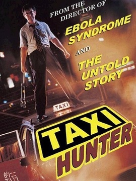 的士判官_宅剧情