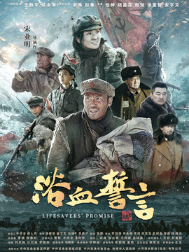 浴血誓言_宅剧情