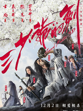 三少爷的剑_宅剧情