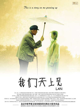 我们天上见_宅剧情