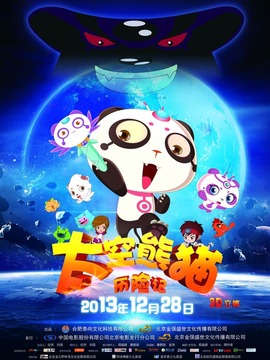 太空熊猫历险记_宅剧情