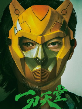 一刀天堂_宅剧情