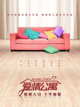 爱情公寓_宅剧情