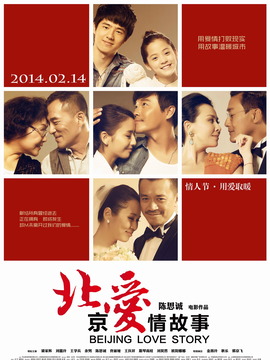 北京爱情故事_宅剧情