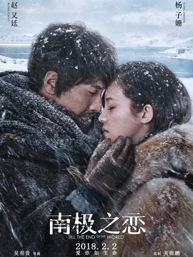 南极之恋_宅剧情