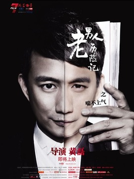 老男人历险记_宅剧情