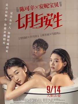 七月与安生_宅剧情