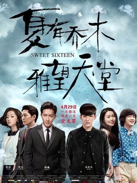 夏有乔木 雅望天堂_宅剧情