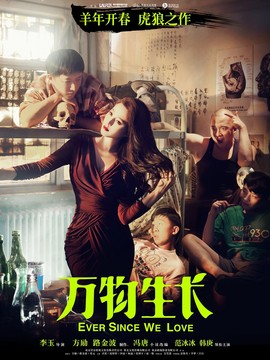 万物生长_宅剧情