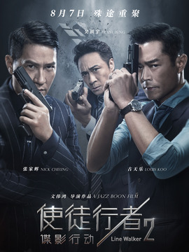 使徒行者2：谍影行动_宅剧情