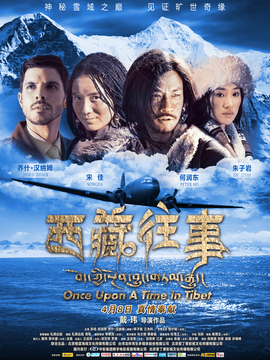 西藏往事_宅剧情