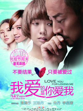 我爱的是你爱我_宅剧情