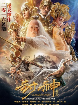 封神传奇_宅剧情