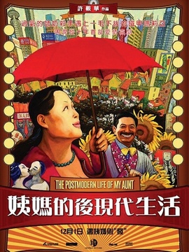 姨妈的后现代生活_宅剧情