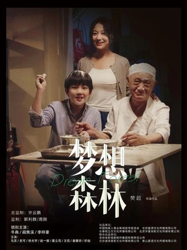 梦想森林_宅剧情