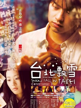台北飘雪_宅剧情
