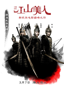 江山美人_宅剧情