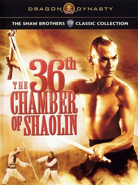 少林三十六房_宅剧情