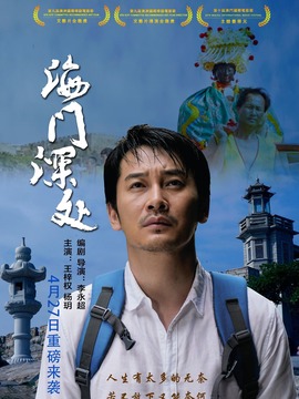 海门深处_宅剧情