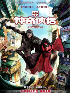 神奇侠侣_宅剧情