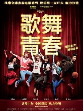 歌舞青春_宅剧情