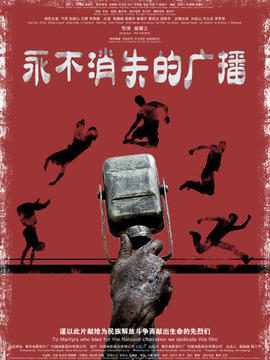 永不消失的广播_宅剧情