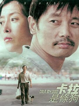 卡拉是条狗_宅剧情