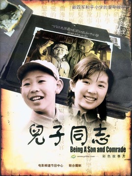 儿子同志_宅剧情