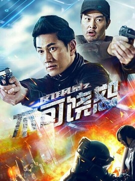 反诈风暴之不可饶恕_宅剧情