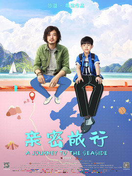 亲密旅行_宅剧情