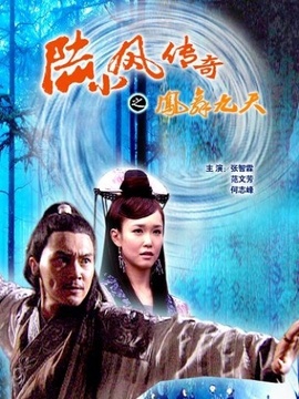 陆小凤传奇之凤舞九天_宅剧情