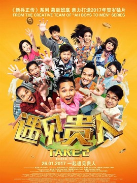 遇见贵人_宅剧情