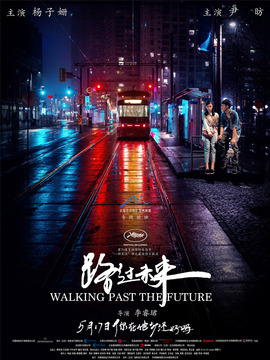 路过未来_宅剧情