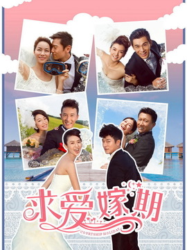 求爱假期_宅剧情