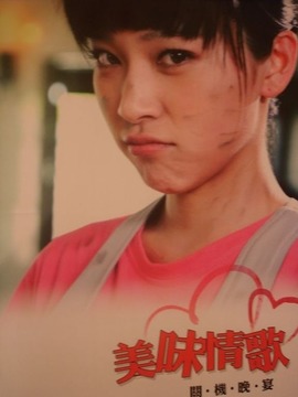 美味情歌_宅剧情