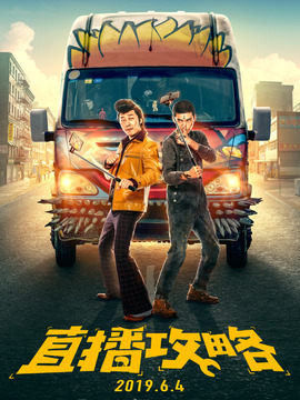 直播攻略_宅剧情