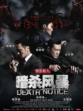 暗杀风暴_宅剧情