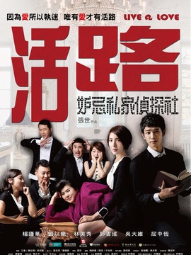 活路_宅剧情