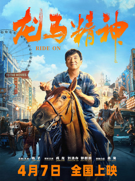 龙马精神_宅剧情