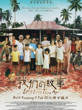 我们的故事_宅剧情