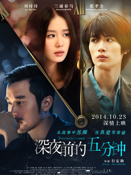 深夜前的五分钟_宅剧情