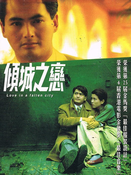 倾城之恋_宅剧情